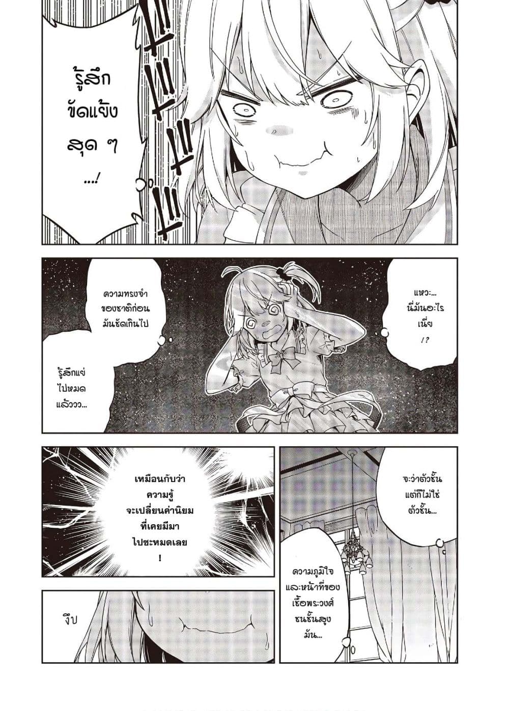 Tensei Oujo to Tensai Reijou no Mahou Kakumei page 9