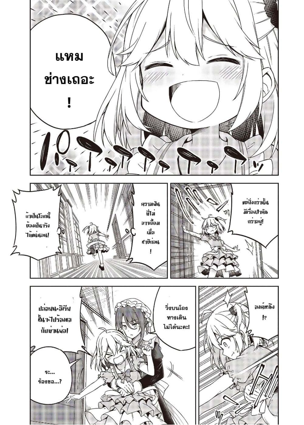 Tensei Oujo to Tensai Reijou no Mahou Kakumei page 10