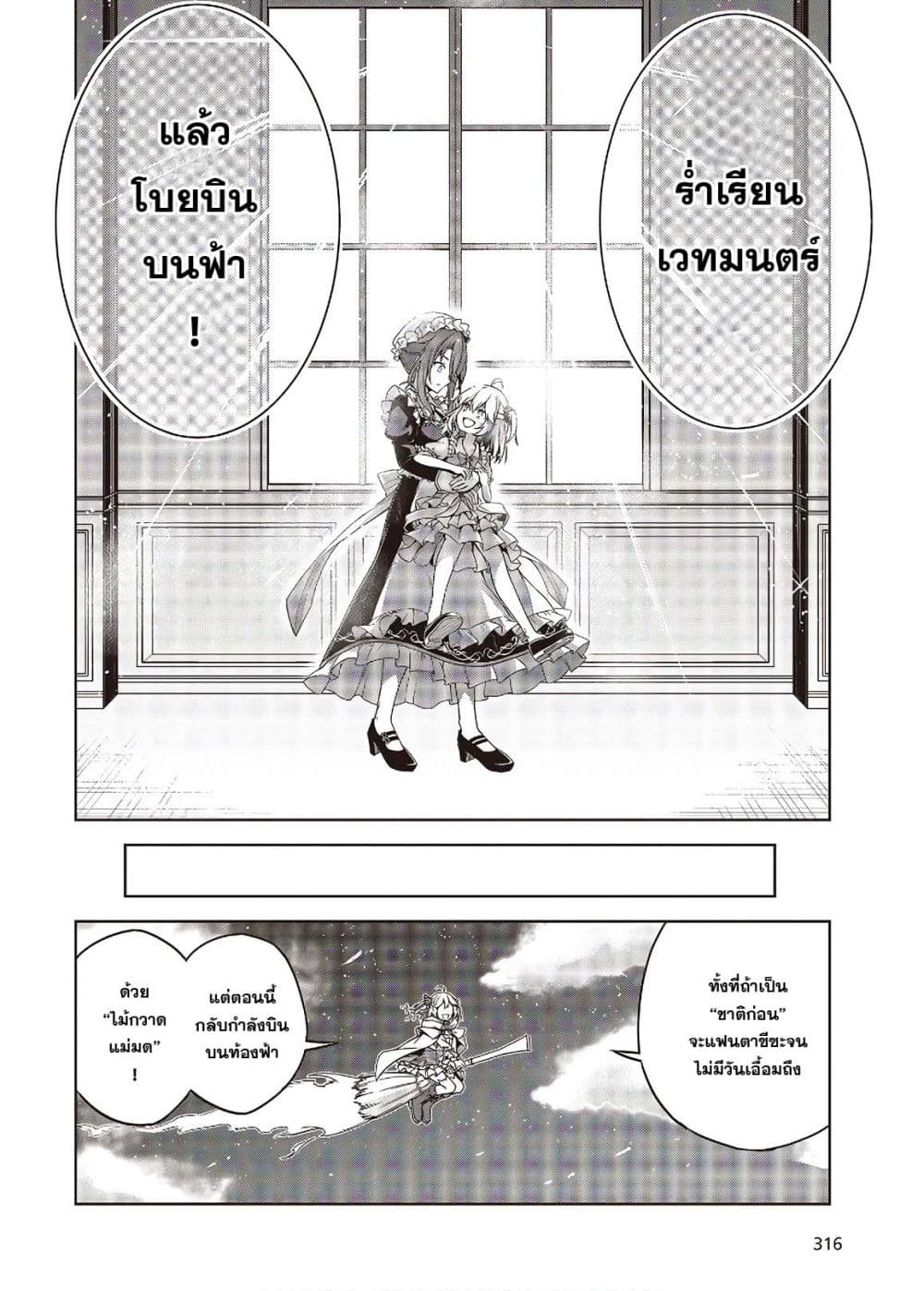 Tensei Oujo to Tensai Reijou no Mahou Kakumei page 11