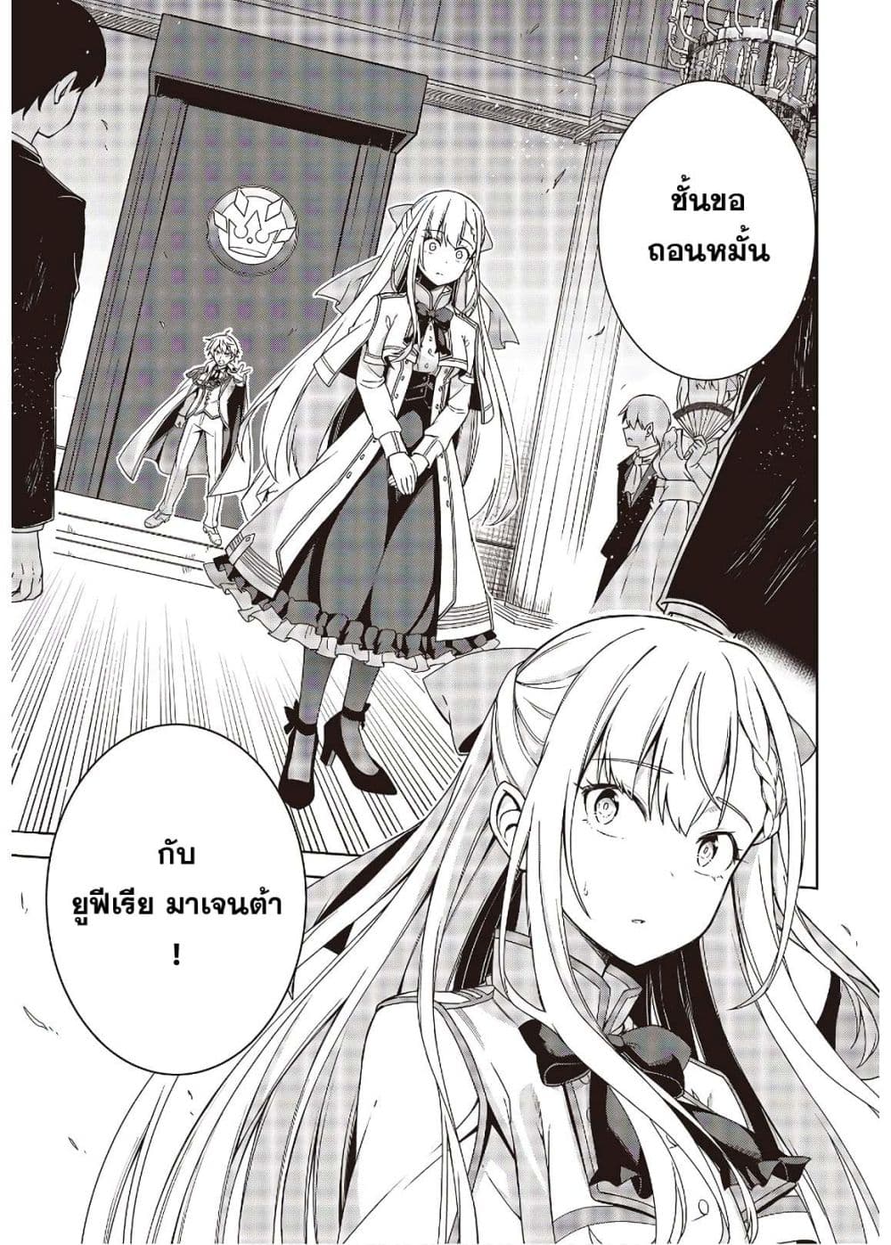Tensei Oujo to Tensai Reijou no Mahou Kakumei page 14