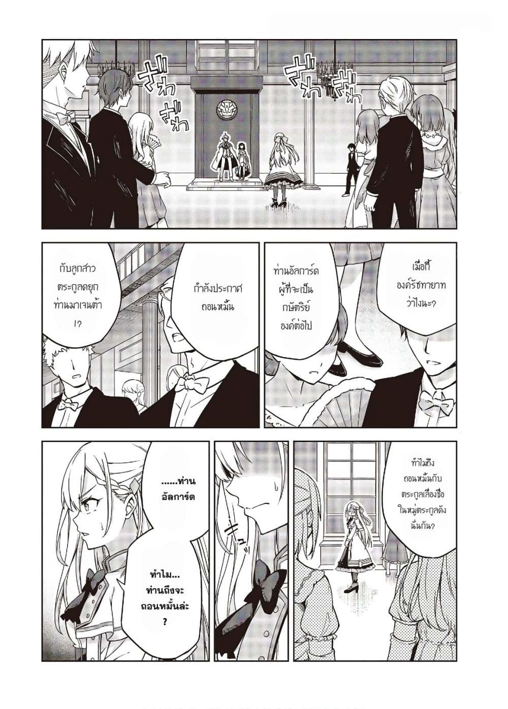 Tensei Oujo to Tensai Reijou no Mahou Kakumei page 15