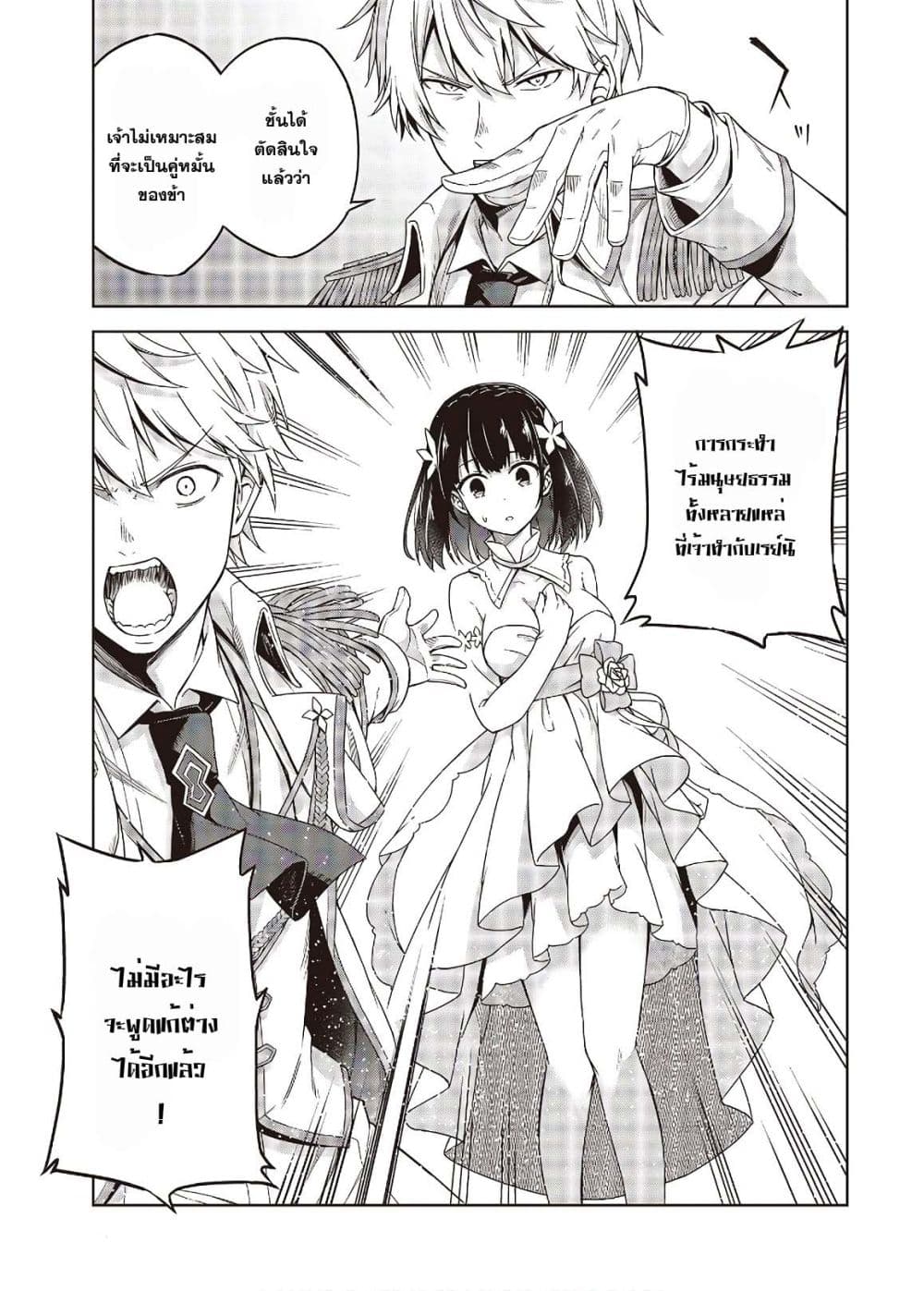 Tensei Oujo to Tensai Reijou no Mahou Kakumei page 16
