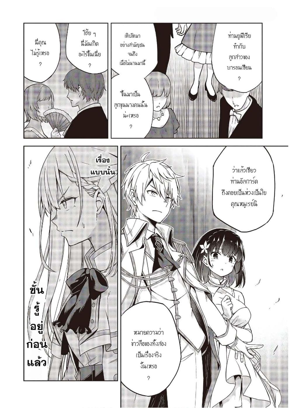 Tensei Oujo to Tensai Reijou no Mahou Kakumei page 17