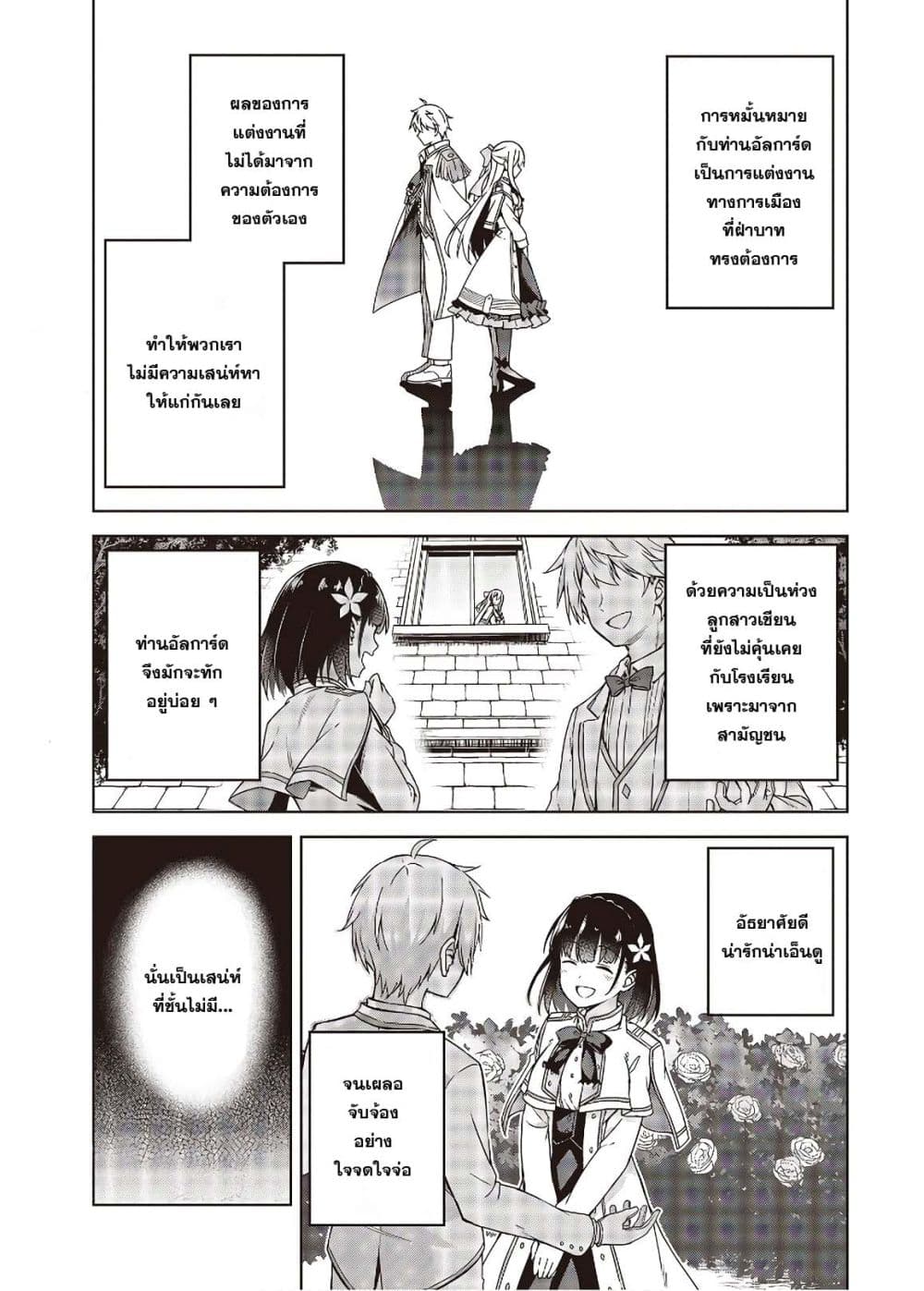 Tensei Oujo to Tensai Reijou no Mahou Kakumei page 18