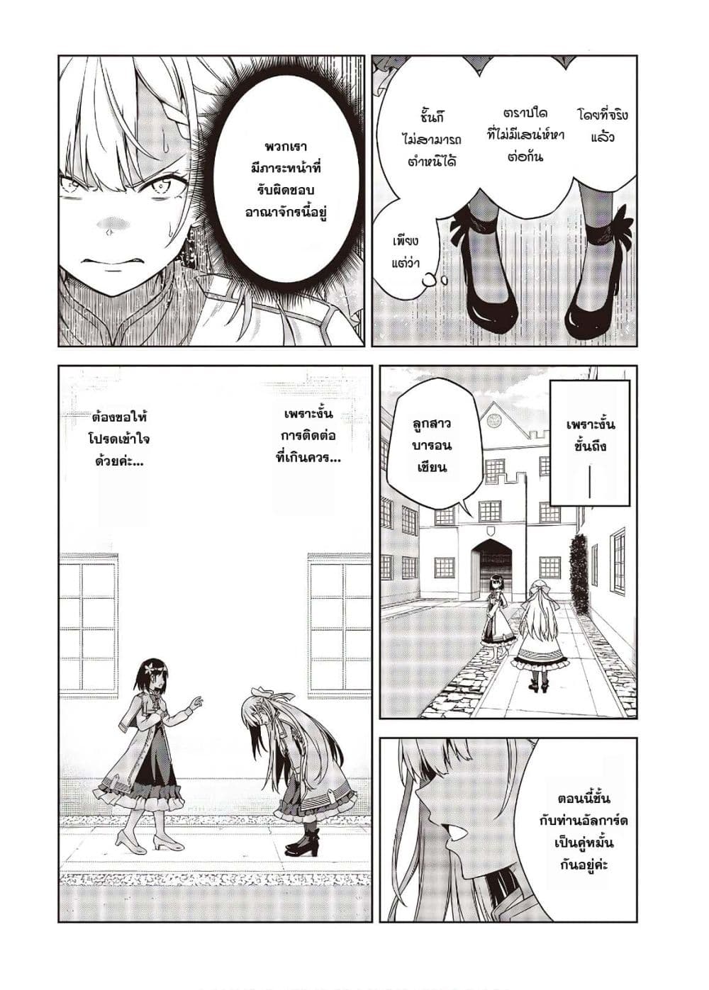 Tensei Oujo to Tensai Reijou no Mahou Kakumei page 19