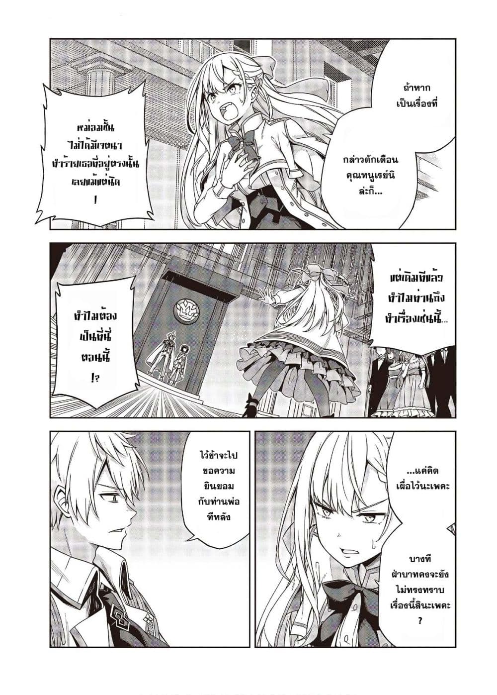 Tensei Oujo to Tensai Reijou no Mahou Kakumei page 20