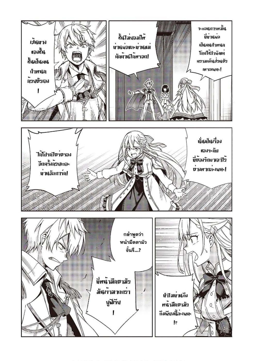 Tensei Oujo to Tensai Reijou no Mahou Kakumei page 21