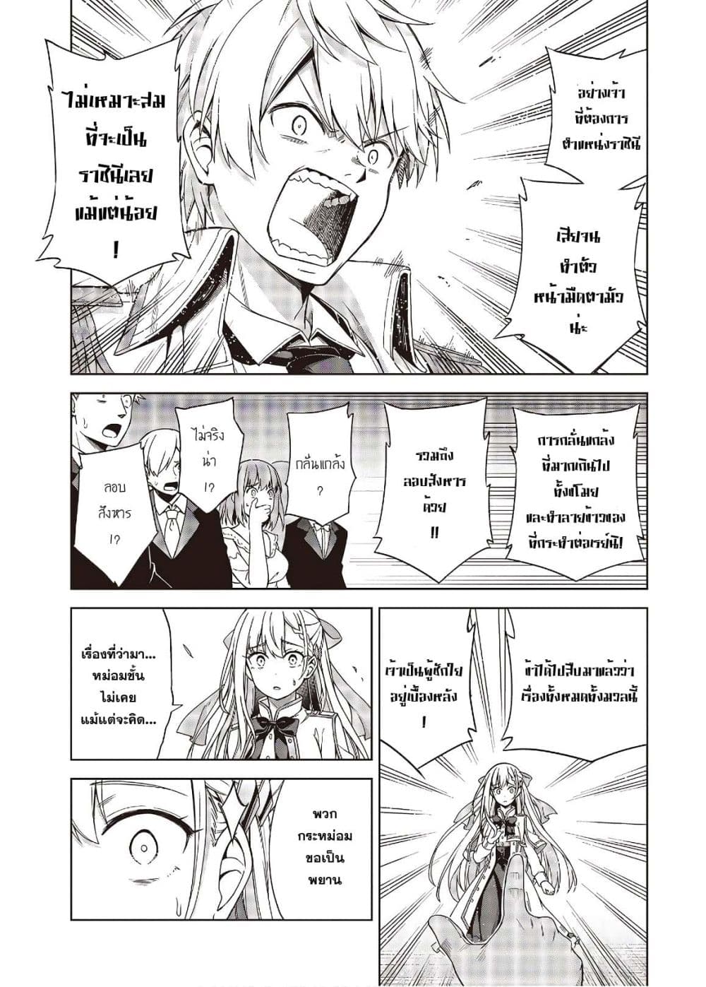 Tensei Oujo to Tensai Reijou no Mahou Kakumei page 22