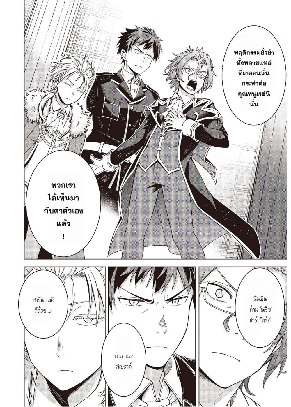Tensei Oujo to Tensai Reijou no Mahou Kakumei page 23