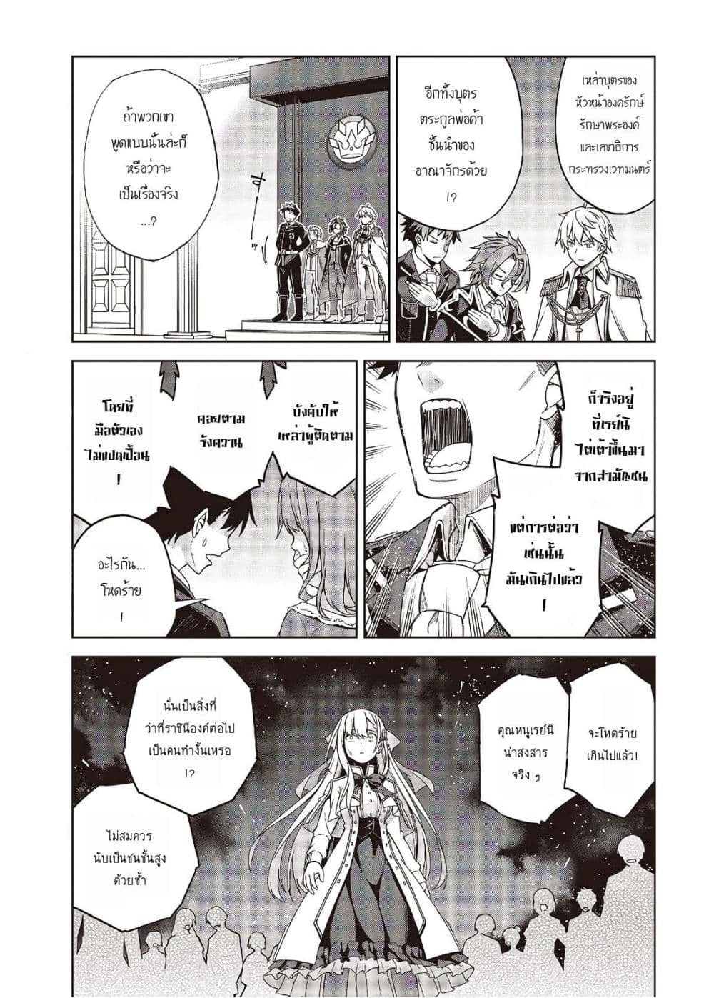 Tensei Oujo to Tensai Reijou no Mahou Kakumei page 24