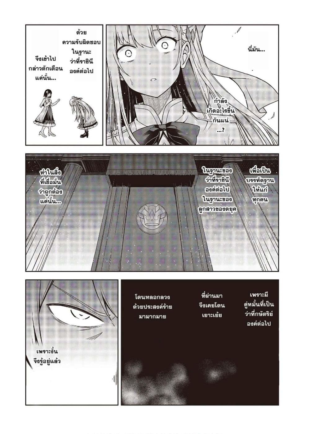 Tensei Oujo to Tensai Reijou no Mahou Kakumei page 25