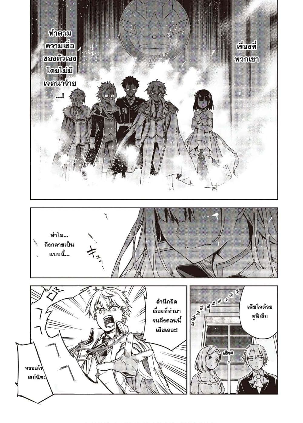 Tensei Oujo to Tensai Reijou no Mahou Kakumei page 26