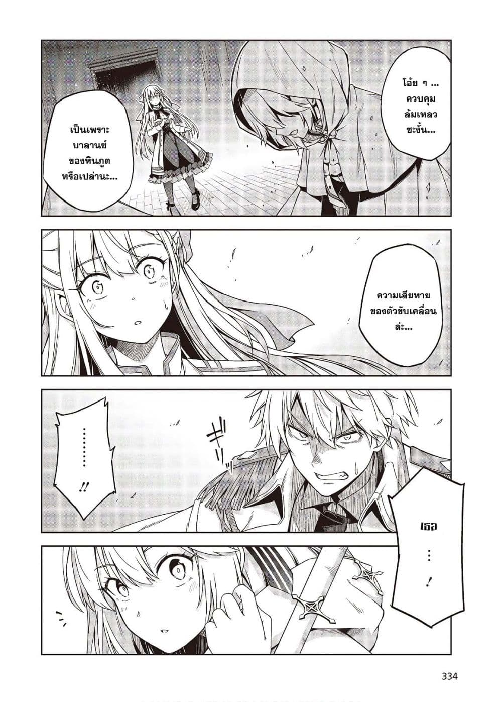Tensei Oujo to Tensai Reijou no Mahou Kakumei page 28