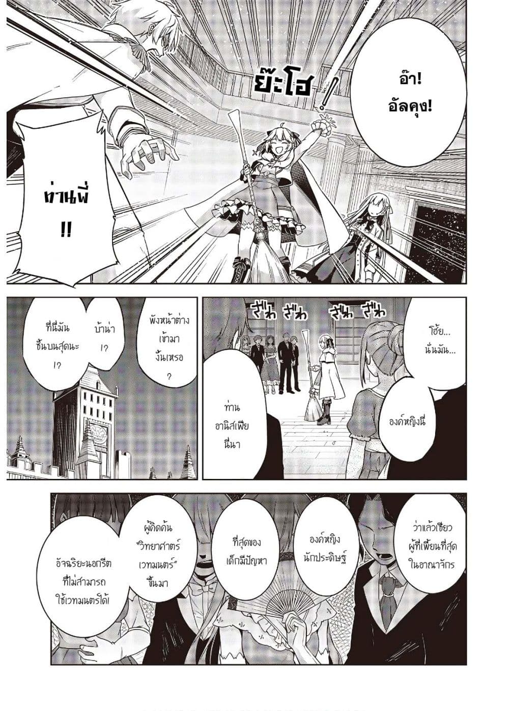 Tensei Oujo to Tensai Reijou no Mahou Kakumei page 29