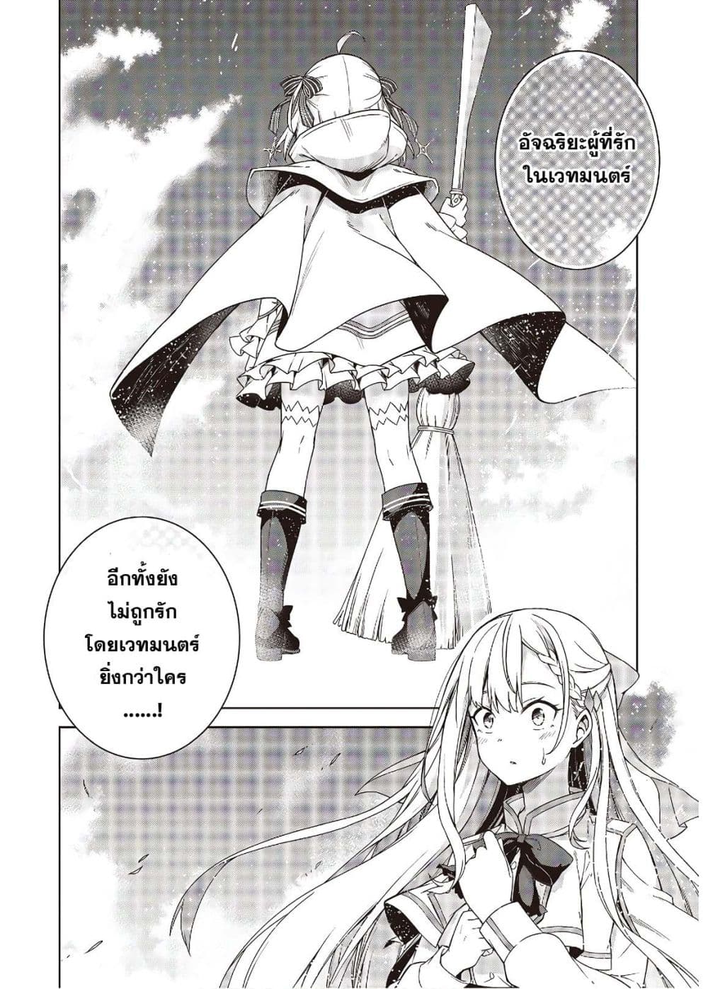 Tensei Oujo to Tensai Reijou no Mahou Kakumei page 30