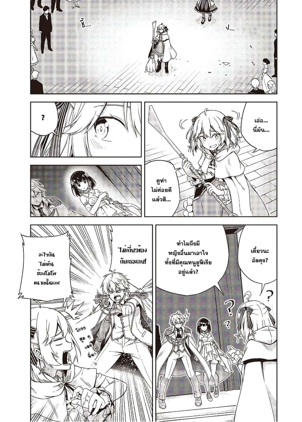 Tensei Oujo to Tensai Reijou no Mahou Kakumei page 31