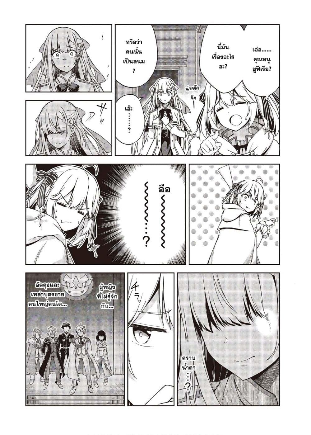 Tensei Oujo to Tensai Reijou no Mahou Kakumei page 32