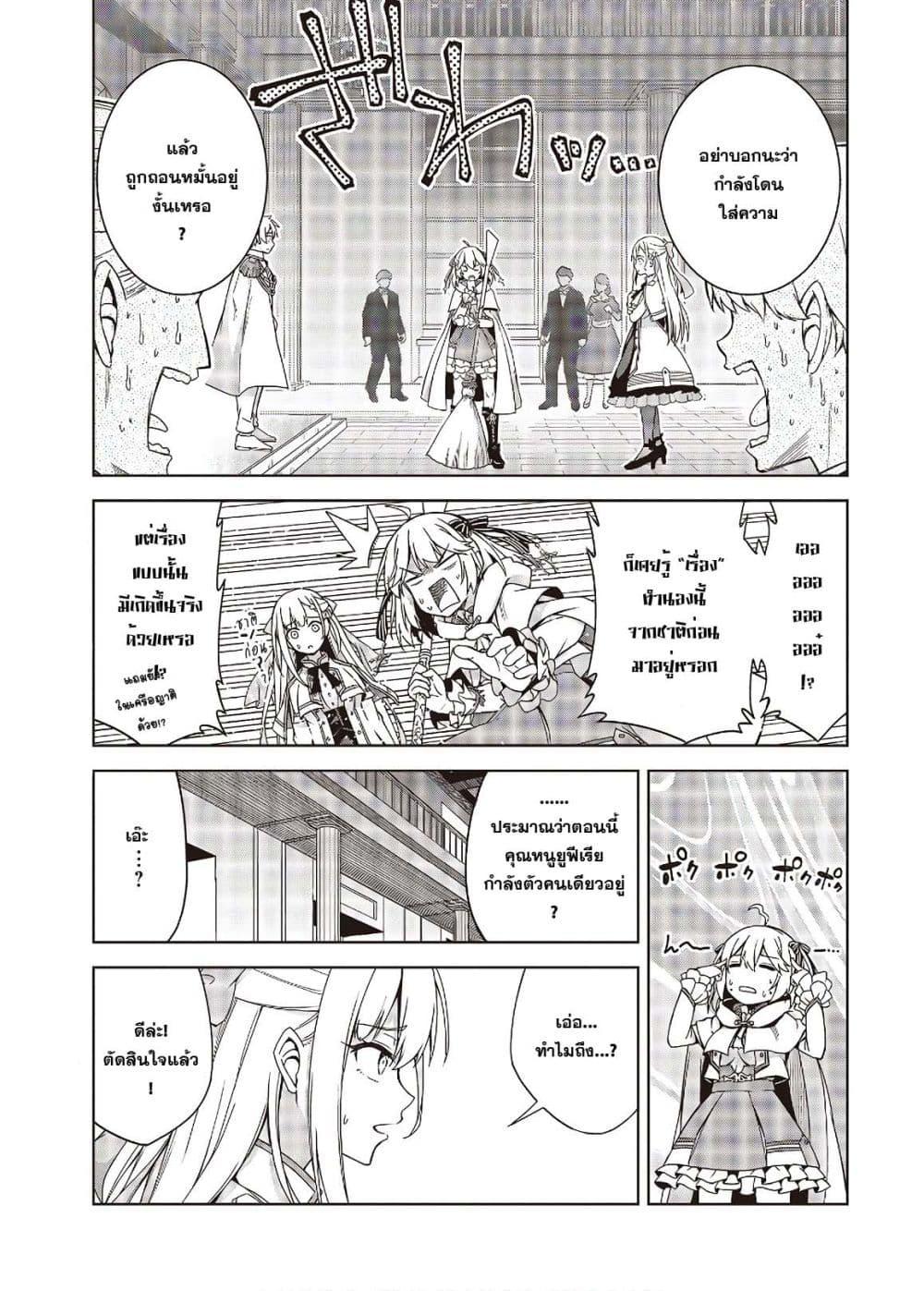 Tensei Oujo to Tensai Reijou no Mahou Kakumei page 33