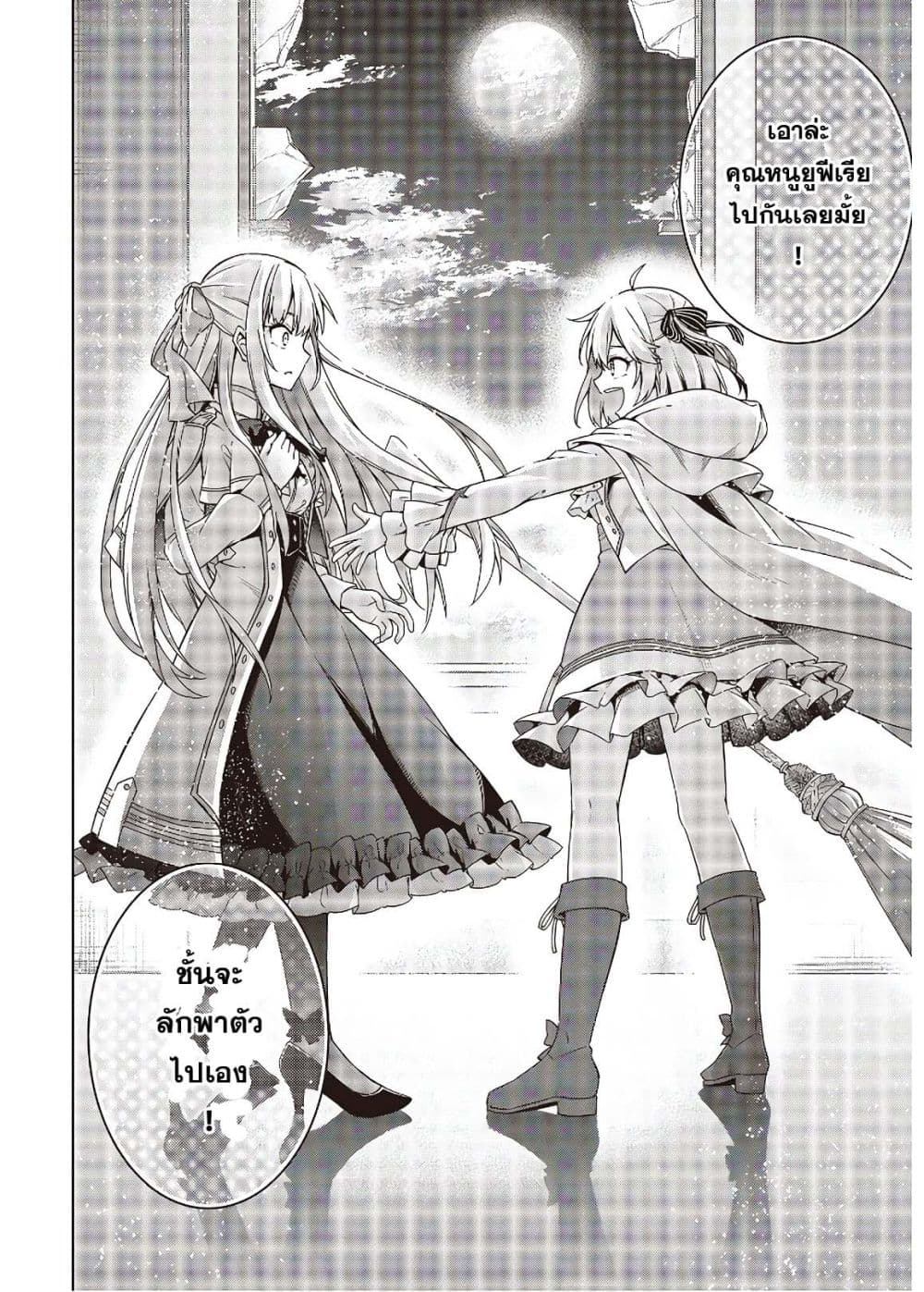Tensei Oujo to Tensai Reijou no Mahou Kakumei page 34