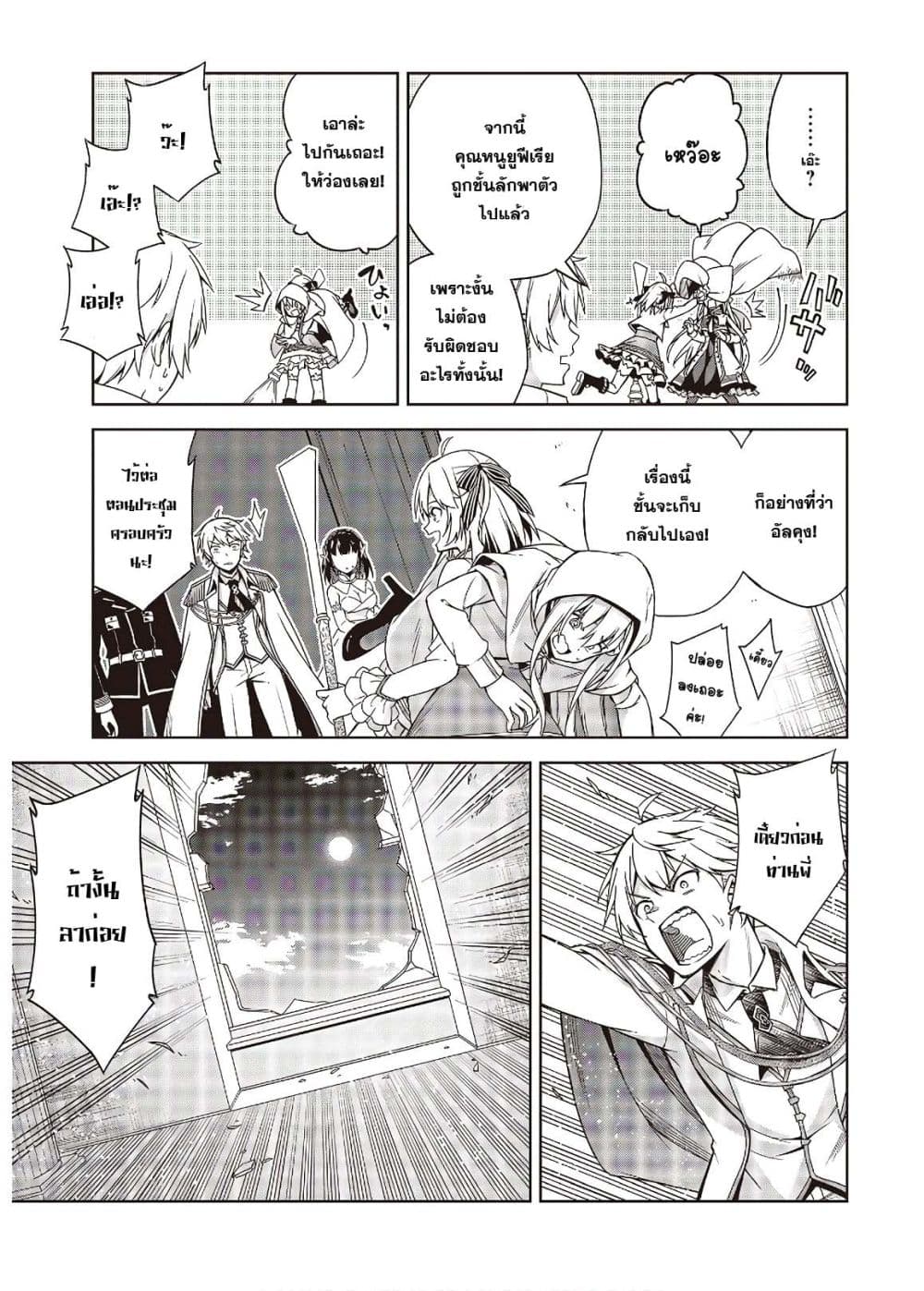 Tensei Oujo to Tensai Reijou no Mahou Kakumei page 35