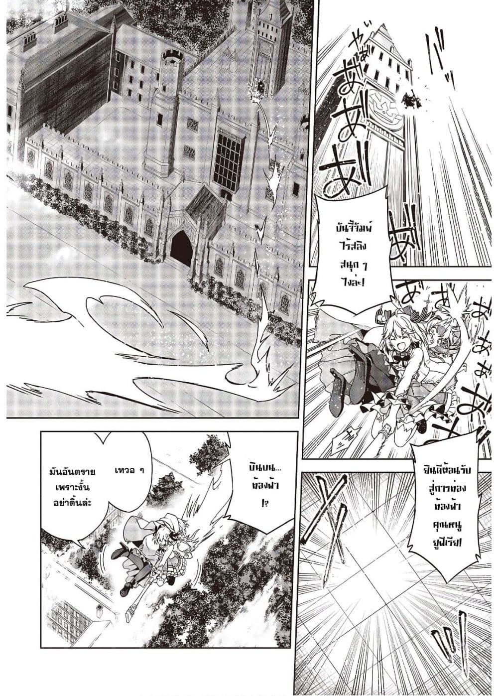 Tensei Oujo to Tensai Reijou no Mahou Kakumei page 36