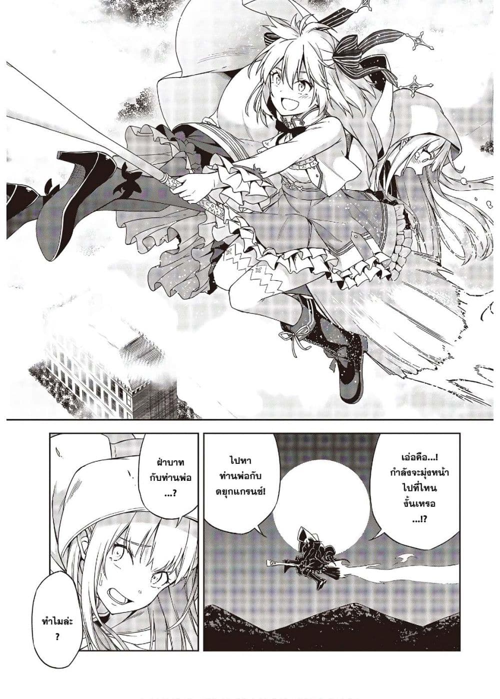 Tensei Oujo to Tensai Reijou no Mahou Kakumei page 37