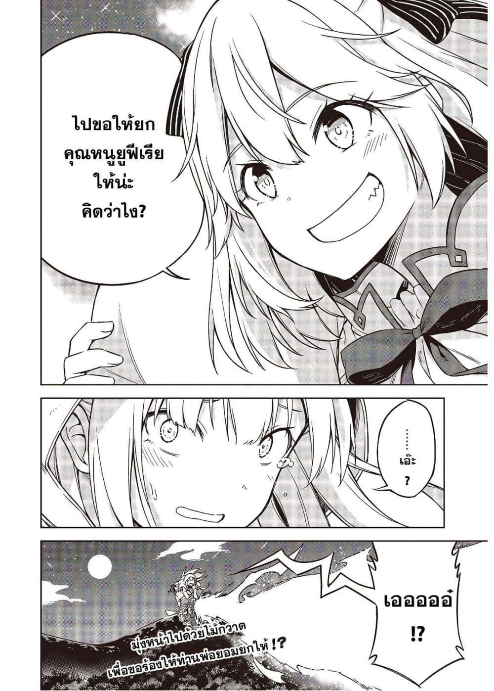 Tensei Oujo to Tensai Reijou no Mahou Kakumei page 38