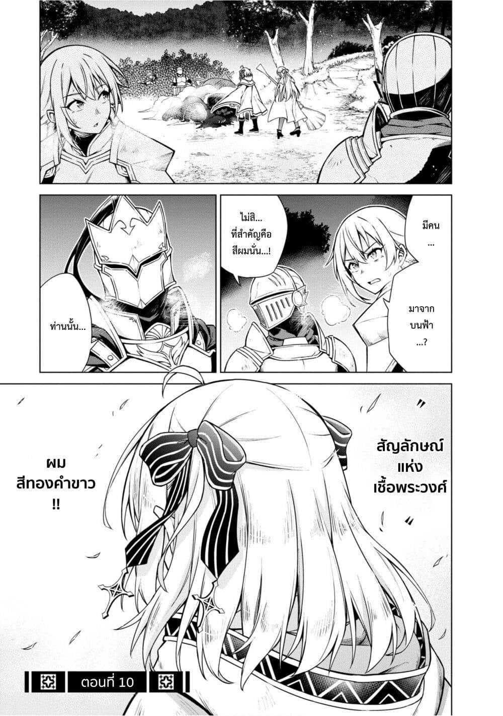 Tensei Oujo to Tensai Reijou no Mahou Kakumei page 1
