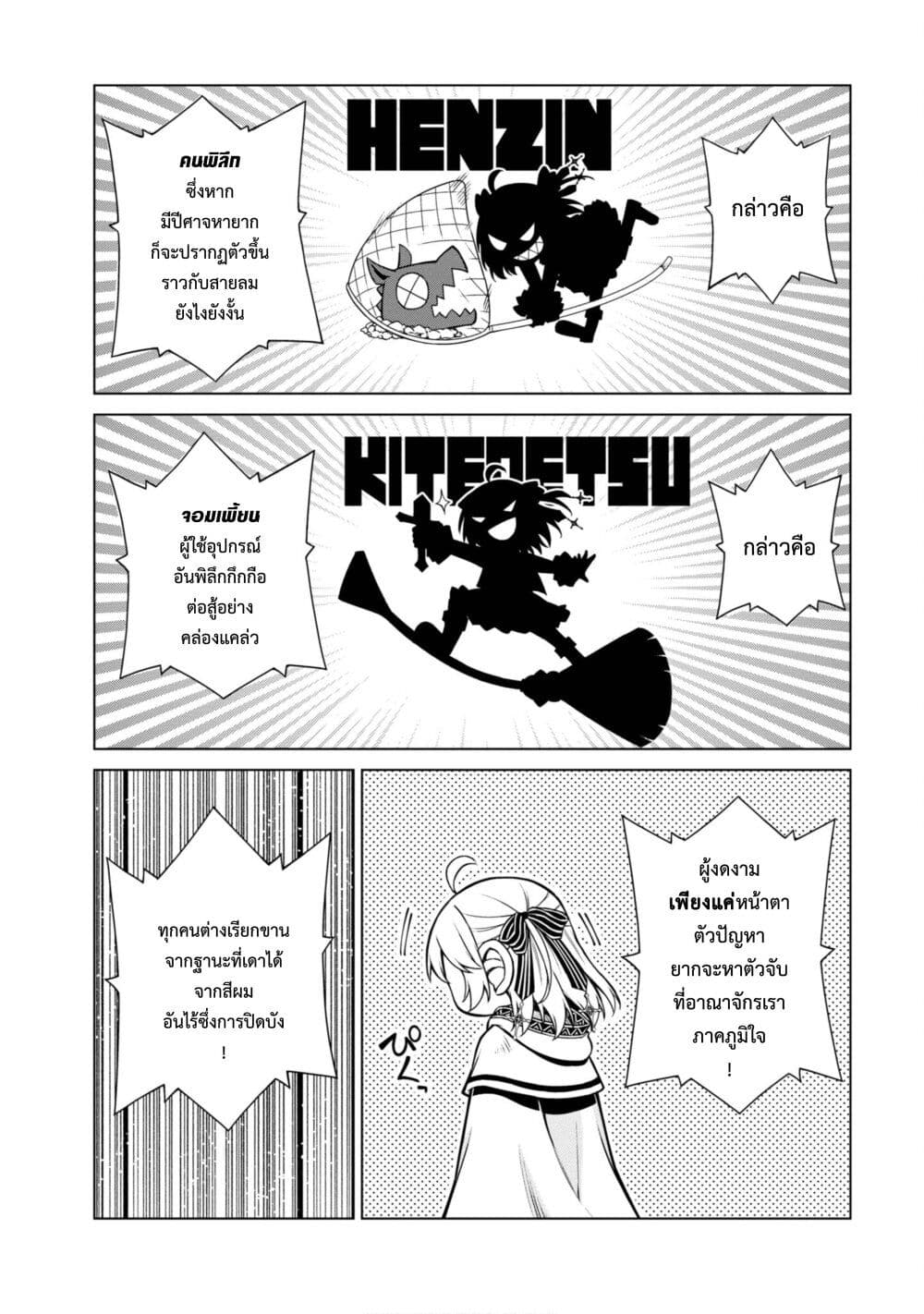 Tensei Oujo to Tensai Reijou no Mahou Kakumei page 2