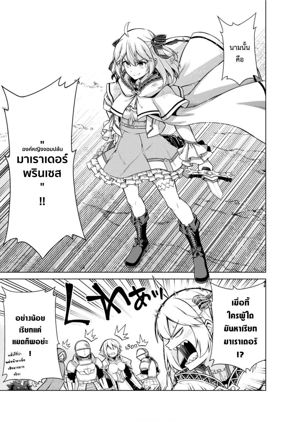 Tensei Oujo to Tensai Reijou no Mahou Kakumei page 3