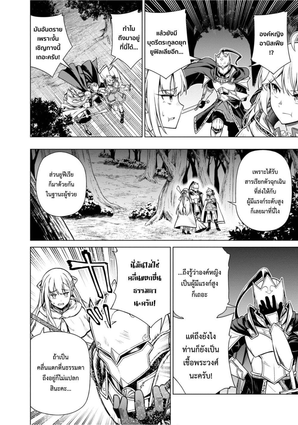 Tensei Oujo to Tensai Reijou no Mahou Kakumei page 4
