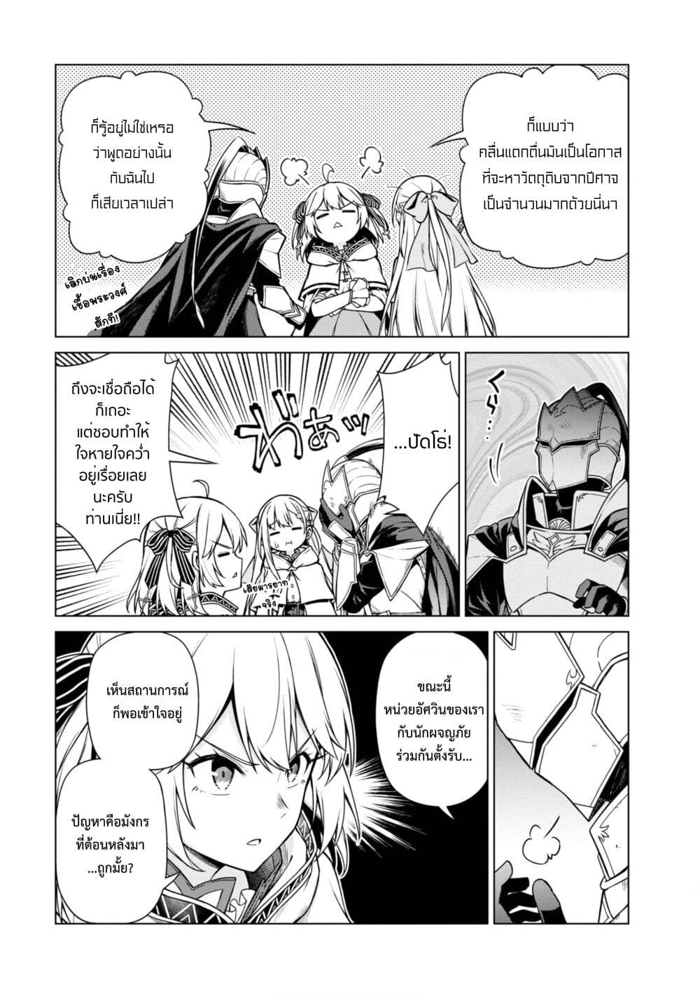 Tensei Oujo to Tensai Reijou no Mahou Kakumei page 5