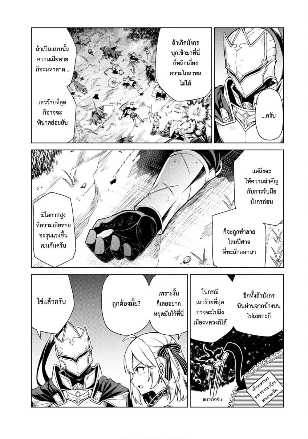 Tensei Oujo to Tensai Reijou no Mahou Kakumei page 6