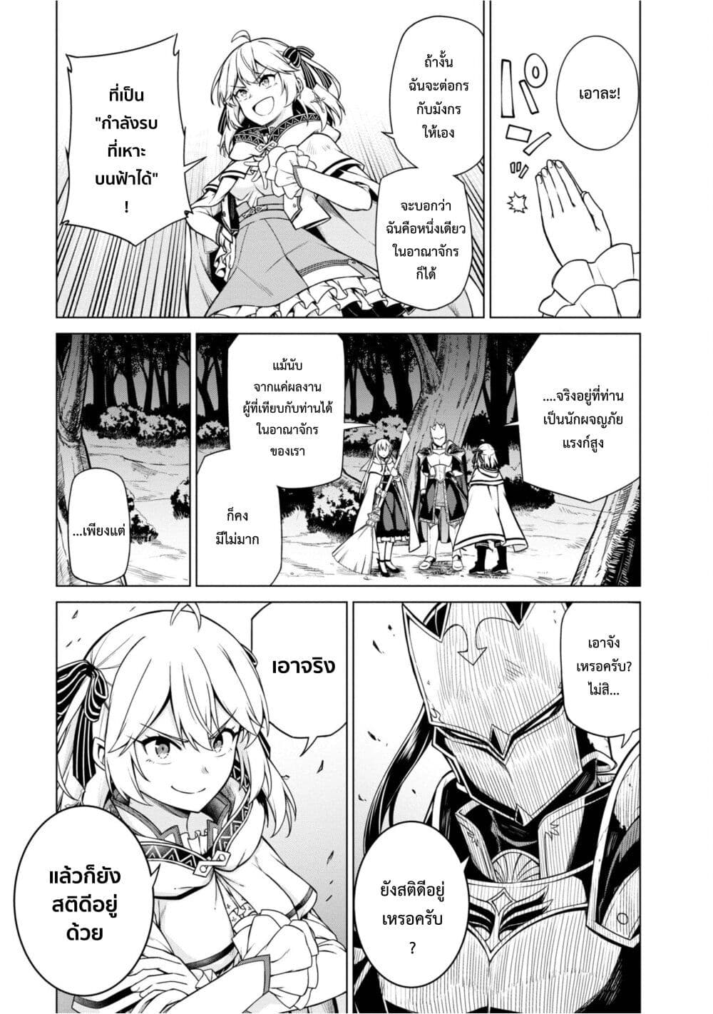Tensei Oujo to Tensai Reijou no Mahou Kakumei page 7