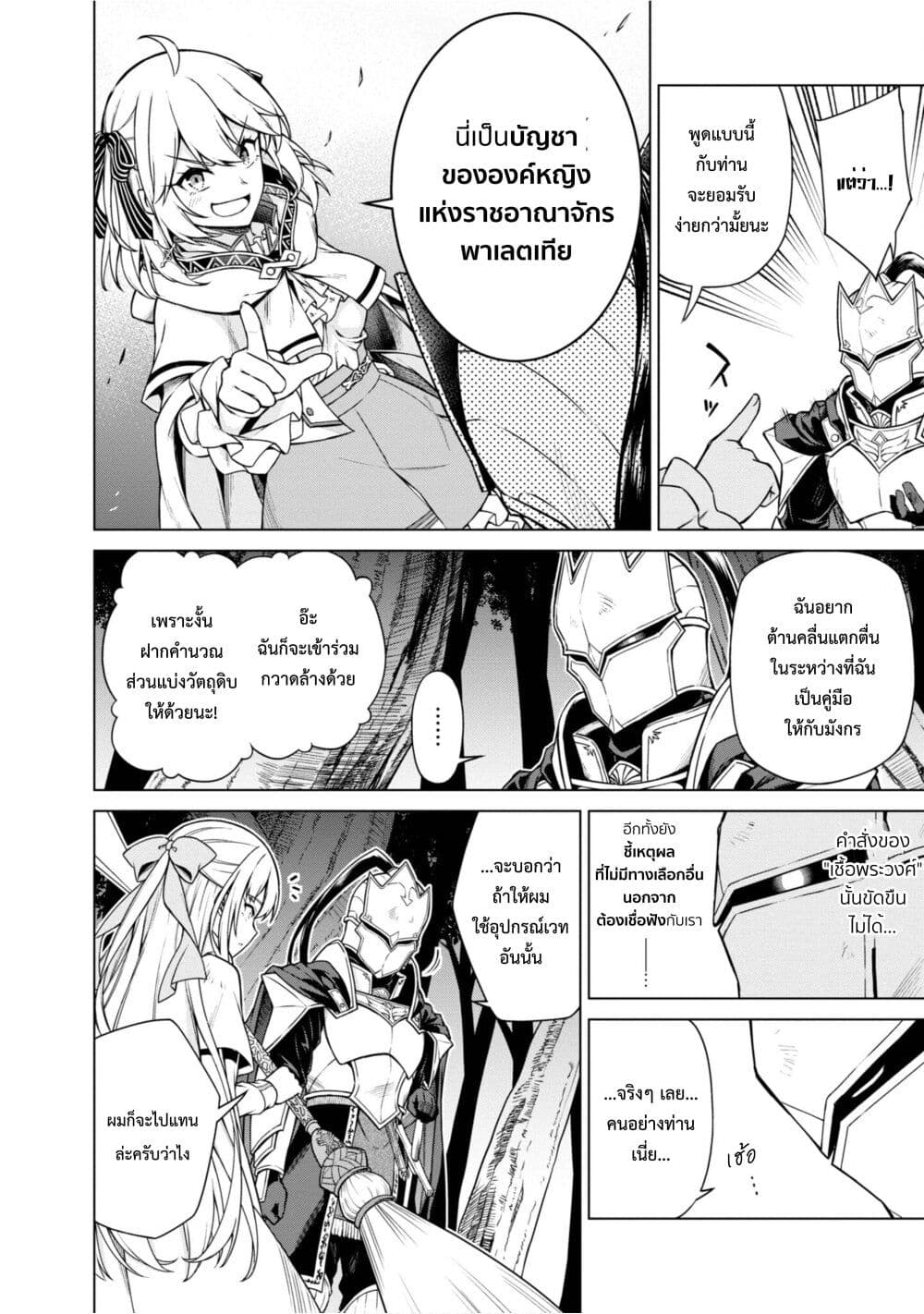 Tensei Oujo to Tensai Reijou no Mahou Kakumei page 8