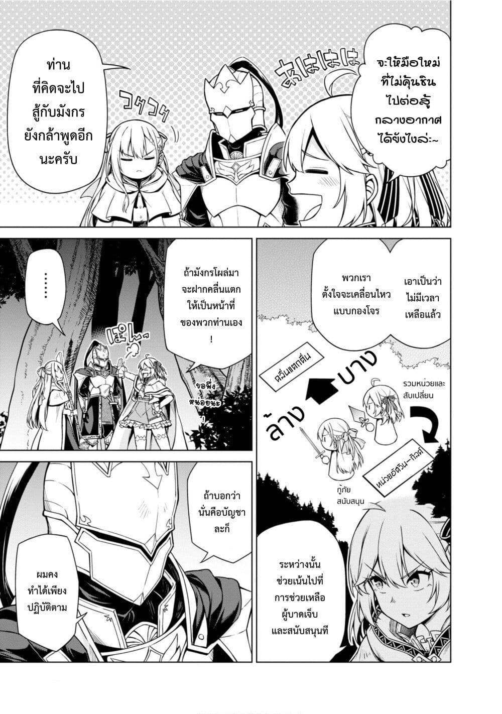 Tensei Oujo to Tensai Reijou no Mahou Kakumei page 9