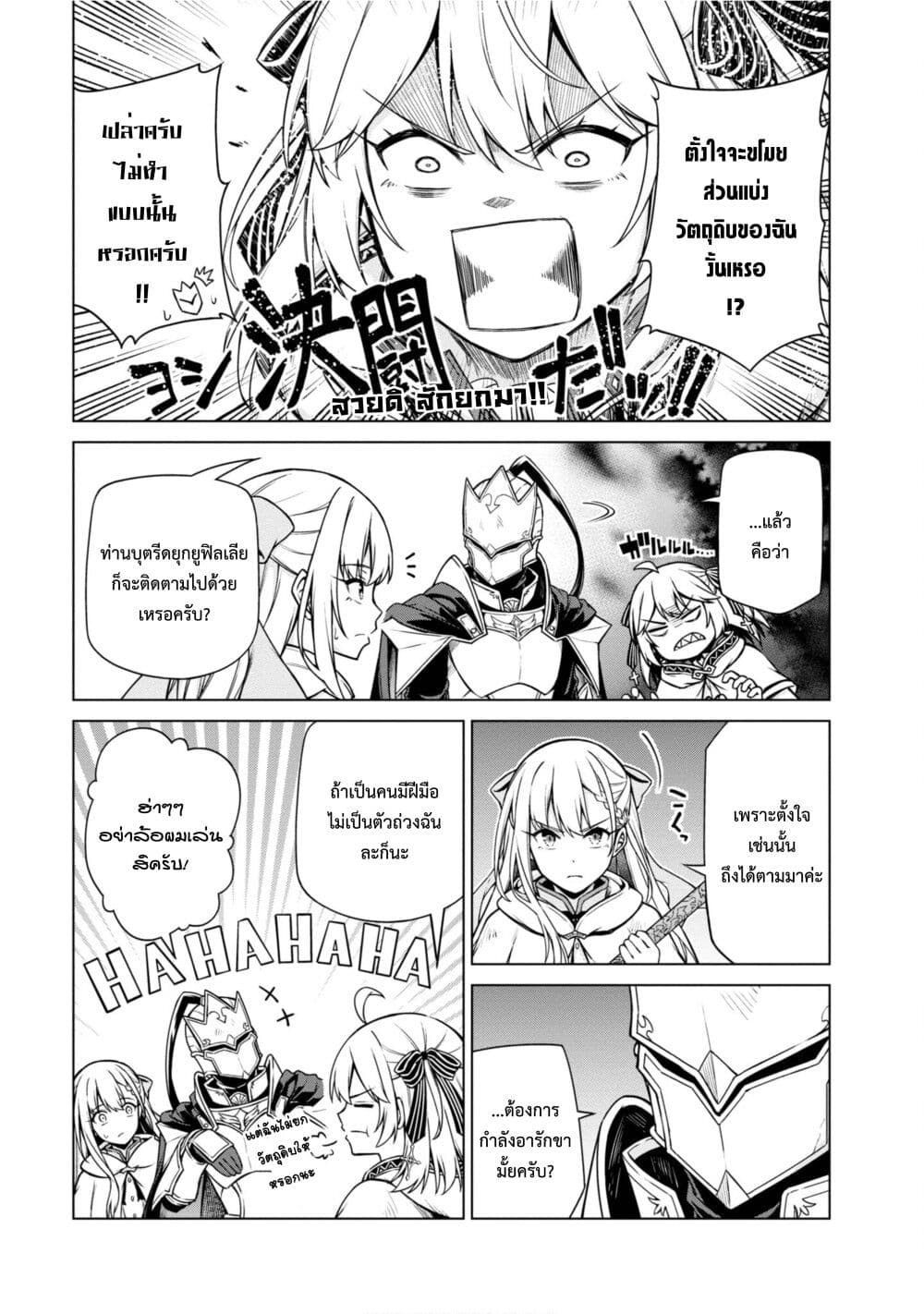 Tensei Oujo to Tensai Reijou no Mahou Kakumei page 11