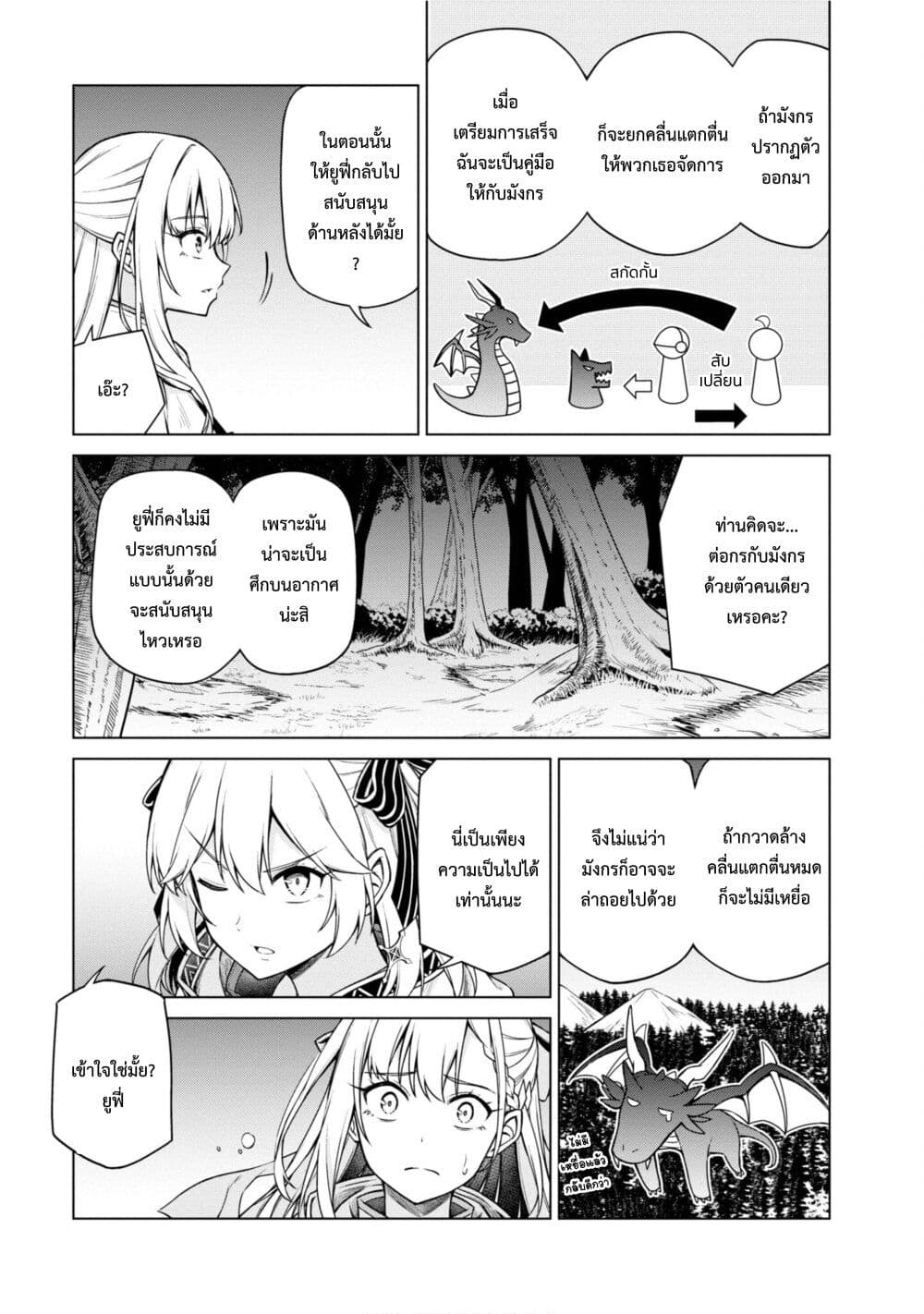 Tensei Oujo to Tensai Reijou no Mahou Kakumei page 13