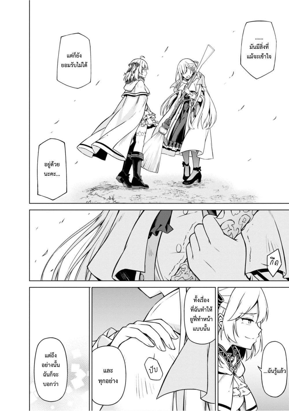 Tensei Oujo to Tensai Reijou no Mahou Kakumei page 14