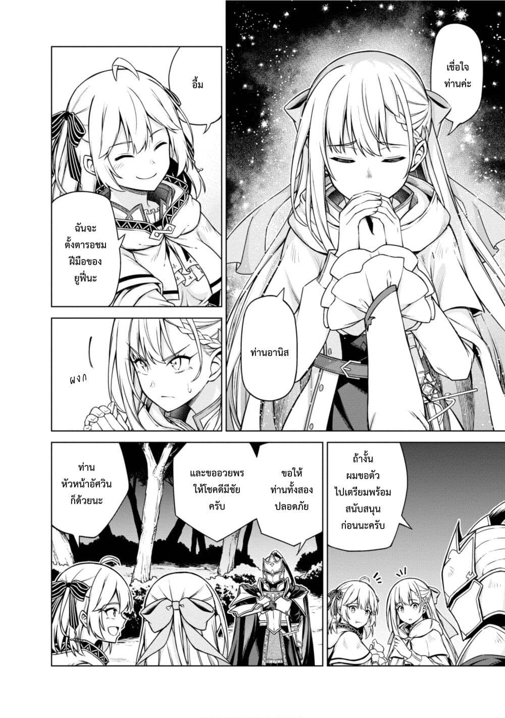 Tensei Oujo to Tensai Reijou no Mahou Kakumei page 16