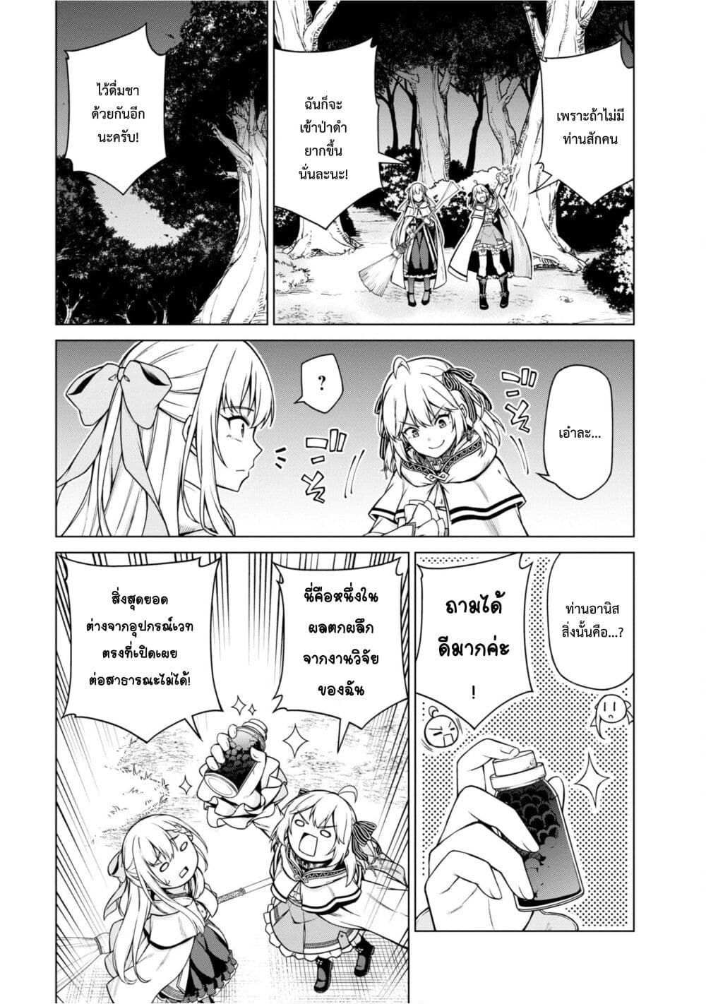 Tensei Oujo to Tensai Reijou no Mahou Kakumei page 17