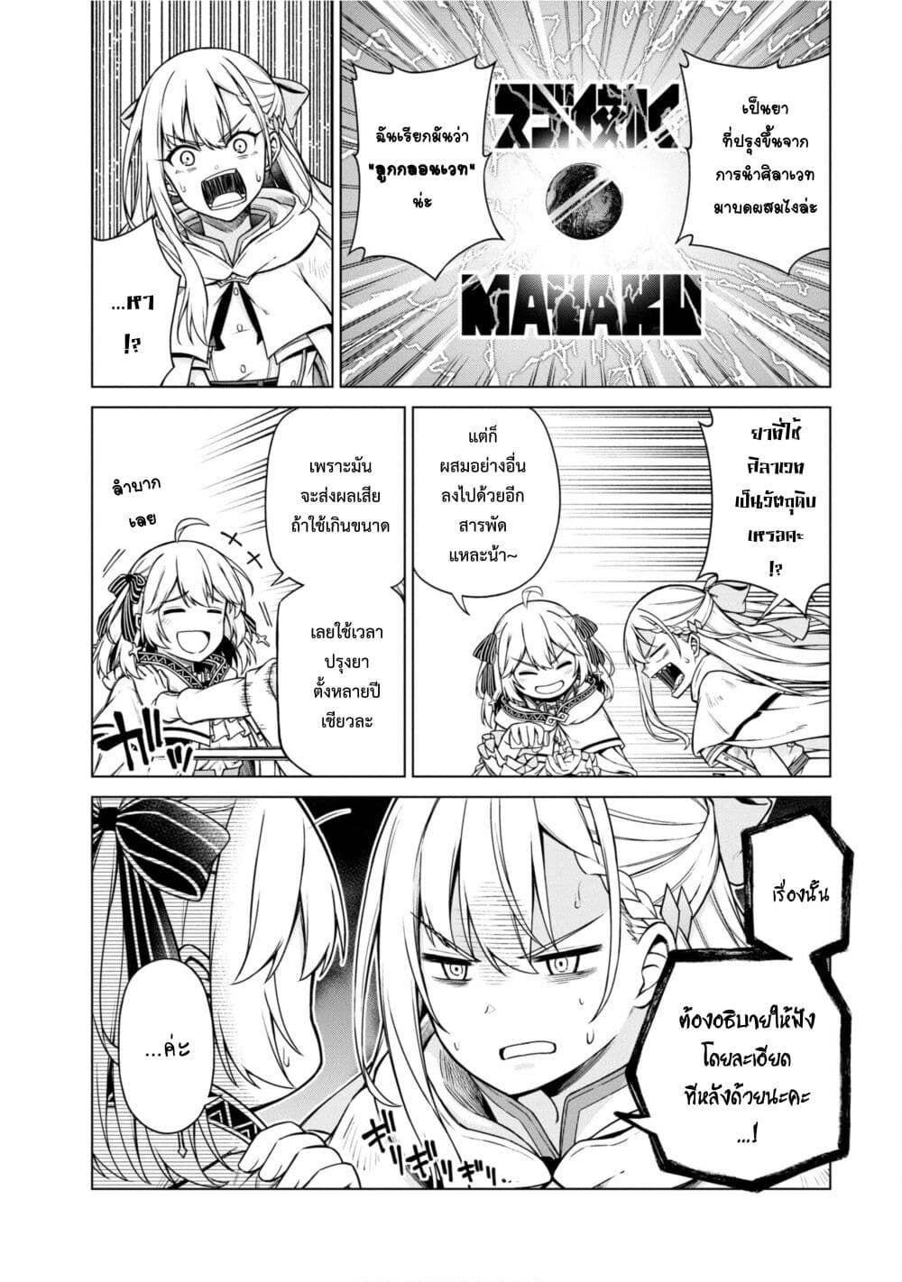 Tensei Oujo to Tensai Reijou no Mahou Kakumei page 18