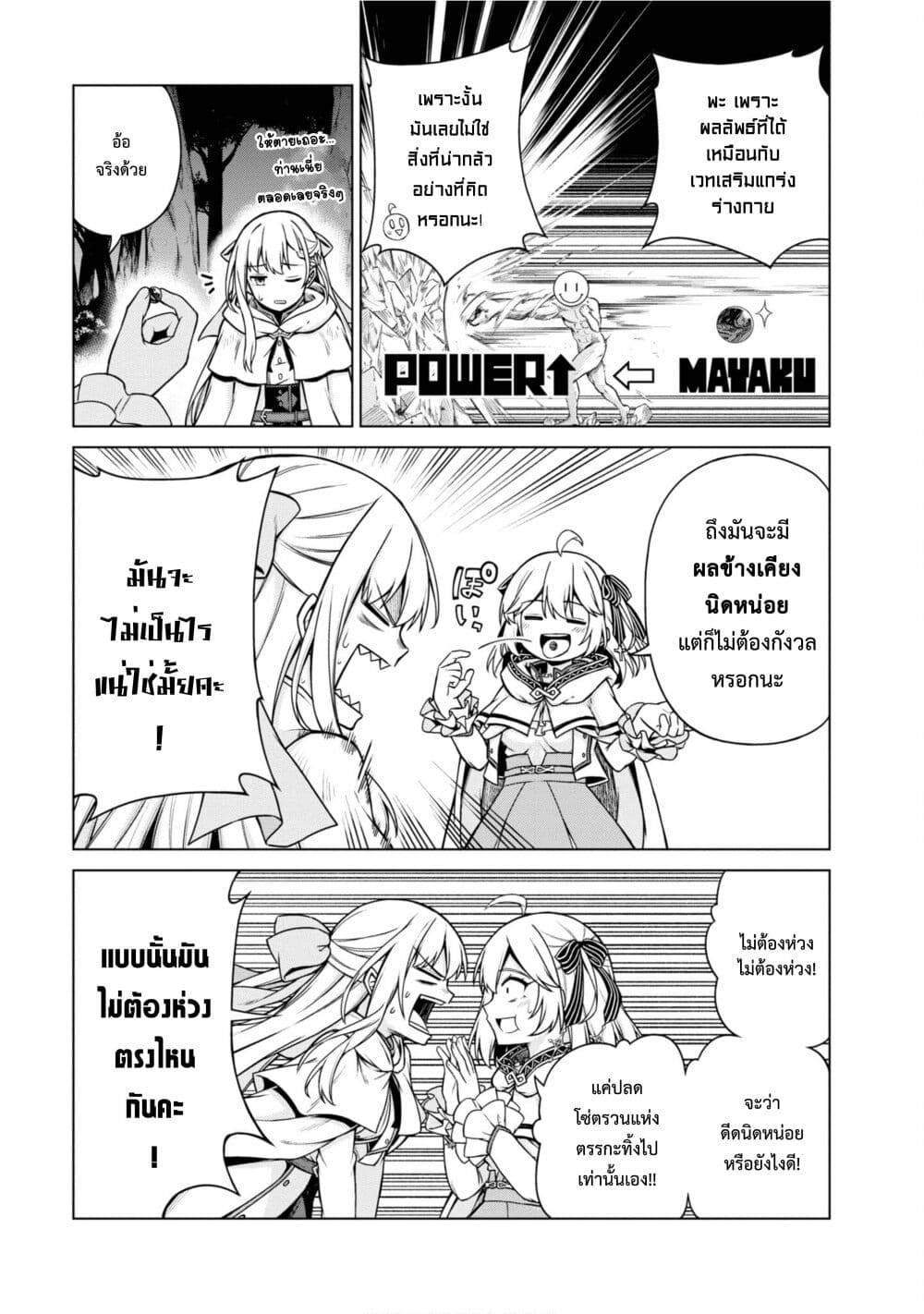Tensei Oujo to Tensai Reijou no Mahou Kakumei page 19