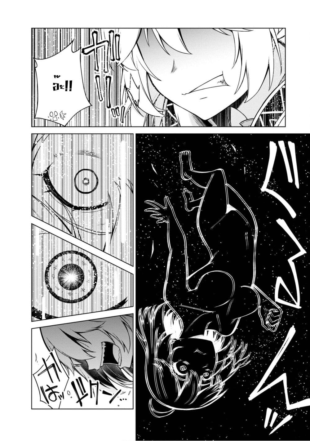 Tensei Oujo to Tensai Reijou no Mahou Kakumei page 20