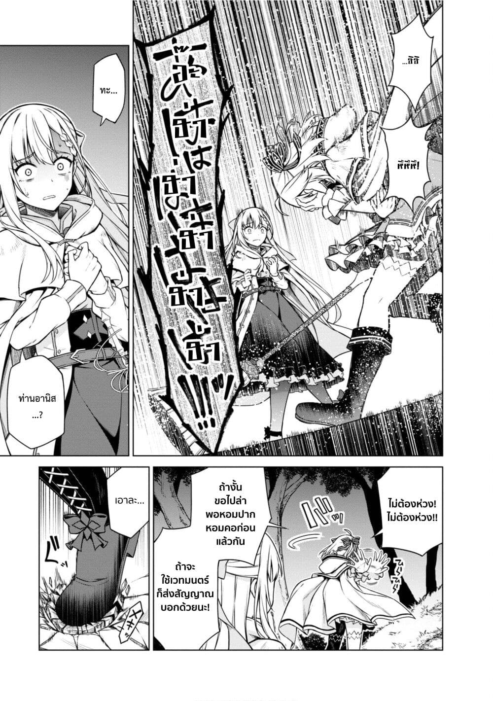 Tensei Oujo to Tensai Reijou no Mahou Kakumei page 21