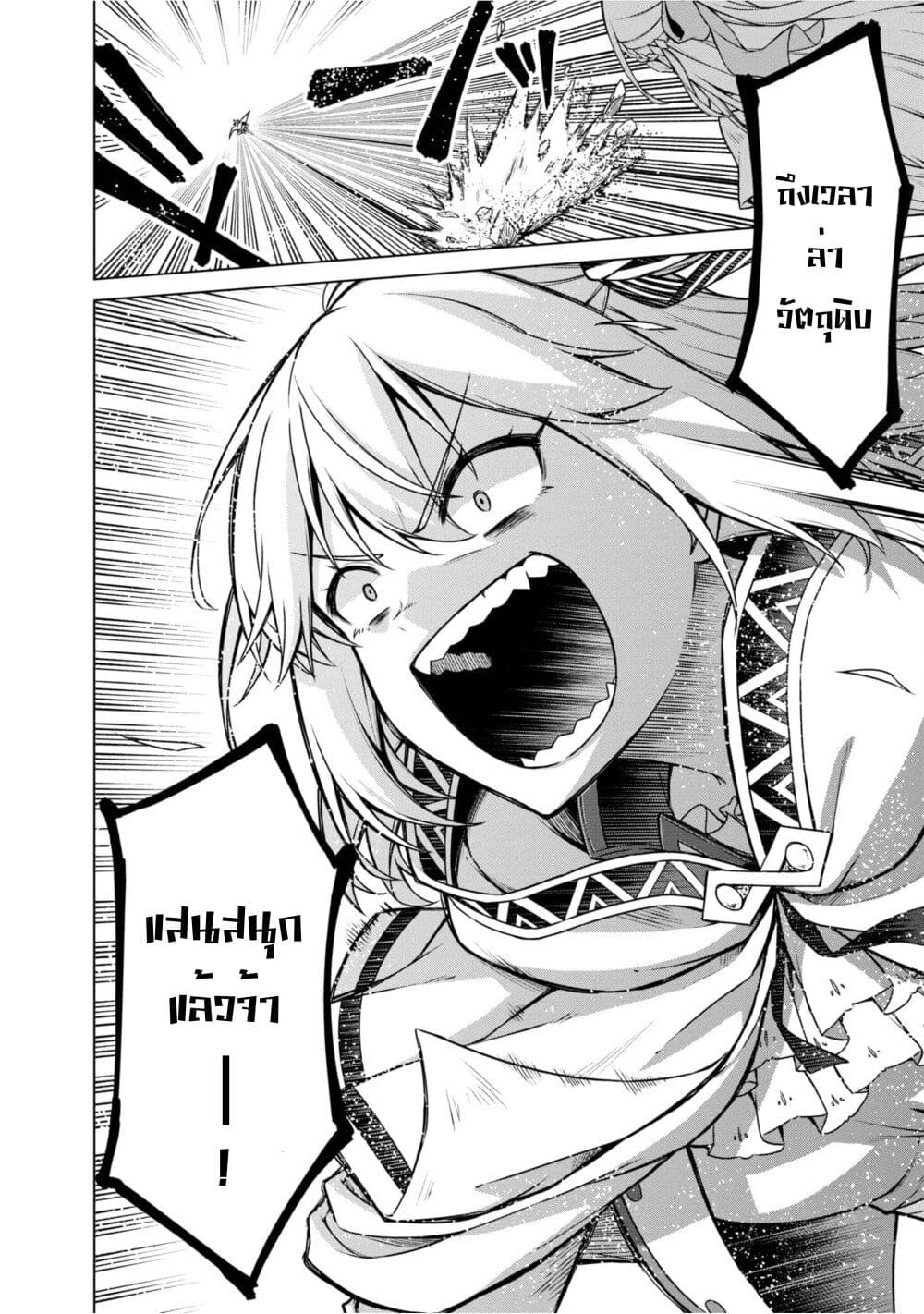 Tensei Oujo to Tensai Reijou no Mahou Kakumei page 22