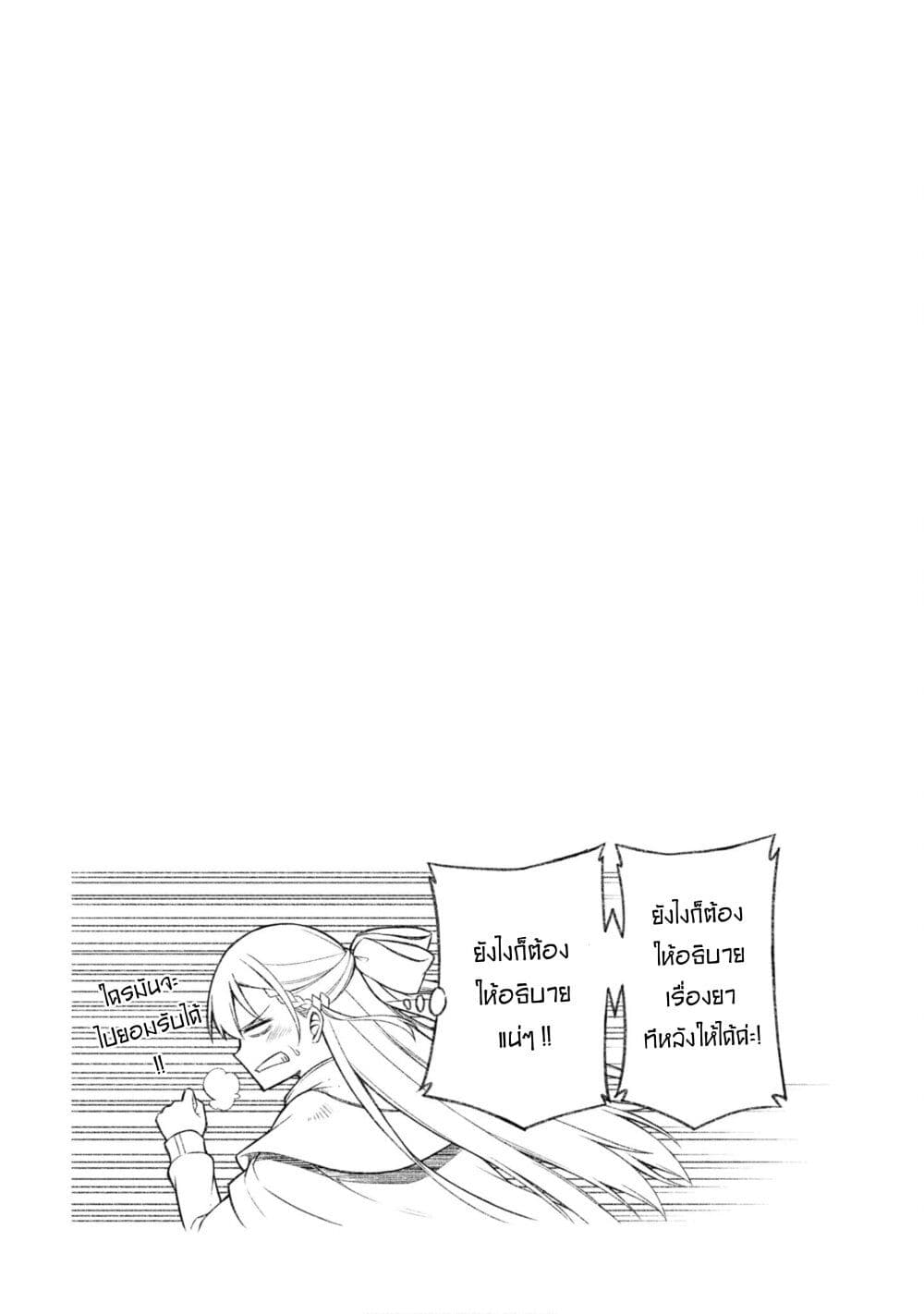 Tensei Oujo to Tensai Reijou no Mahou Kakumei page 23