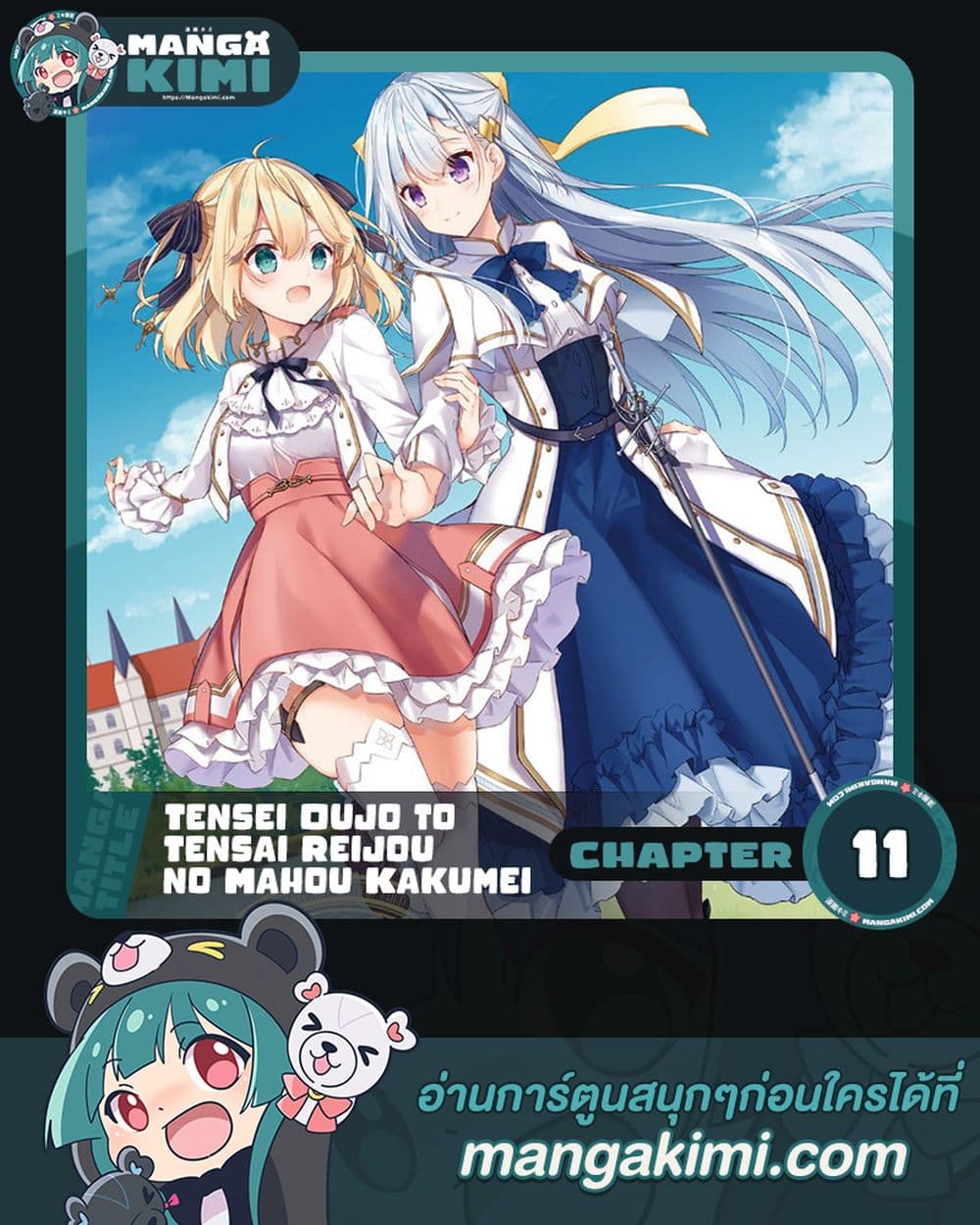 Tensei Oujo to Tensai Reijou no Mahou Kakumei page 1