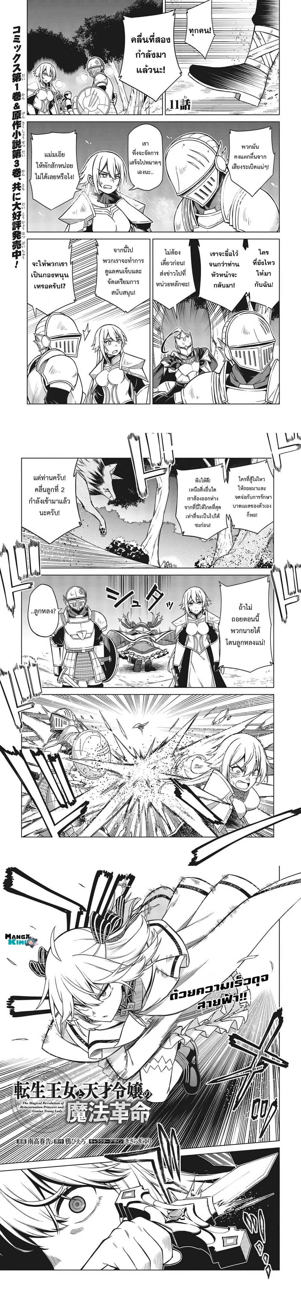Tensei Oujo to Tensai Reijou no Mahou Kakumei page 2
