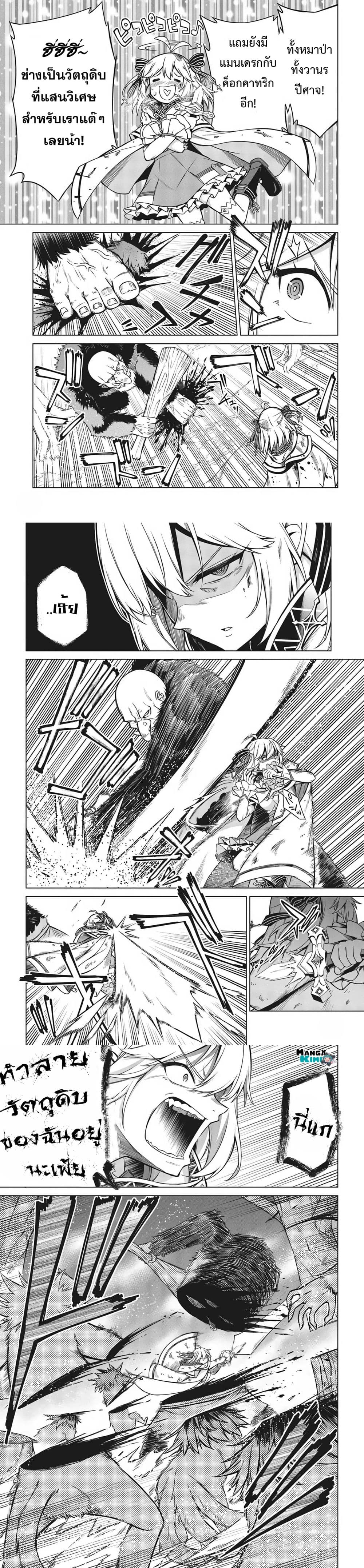 Tensei Oujo to Tensai Reijou no Mahou Kakumei page 4